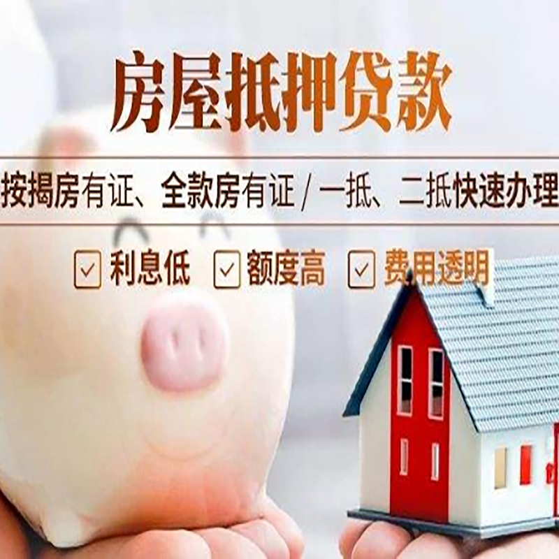 鲤城重庆房屋抵押贷款应该怎么选择机构