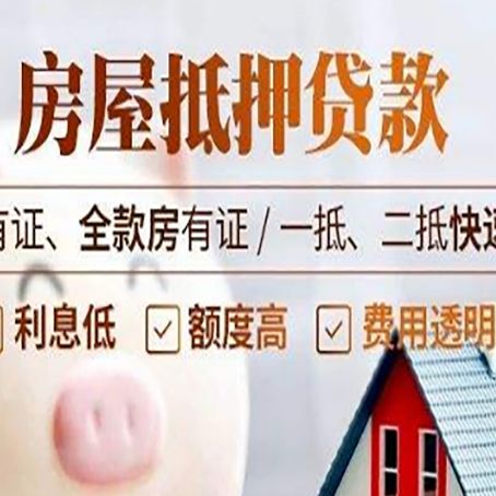 鲤城房子抵押贷款应该怎样选择还款方式?