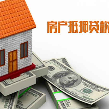 鲤城房屋抵押贷款机构审查什么