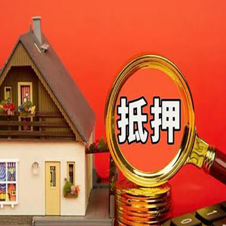鲤城房产抵押贷款有哪些限制