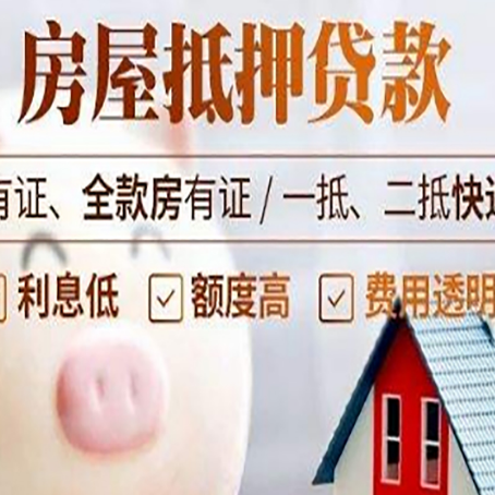 鲤城房产抵押贷款办理的流程