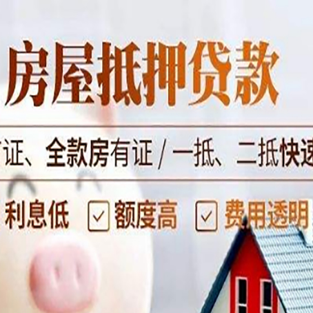 鲤城房产抵押贷款哪家银行好办?