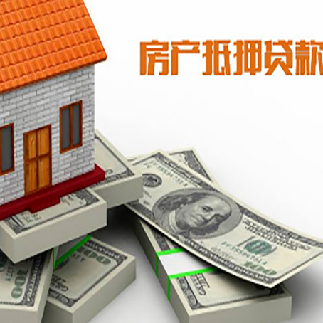 鲤城房屋抵押贷款需要哪些手续和条件?