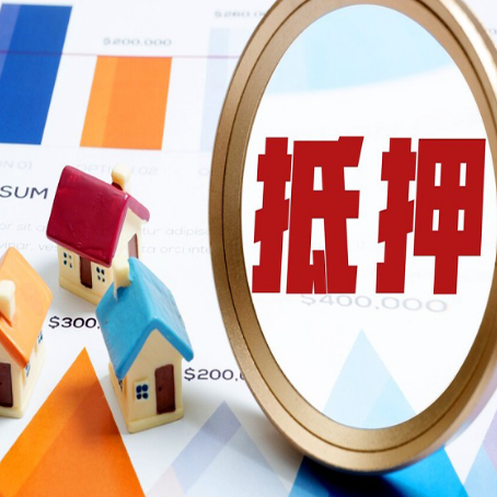 鲤城房产抵押贷款有贷款还可以吗