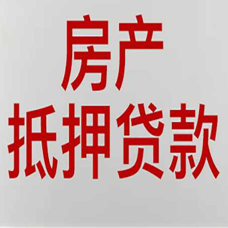 鲤城农商银行经营抵押贷贷款要什么条件
